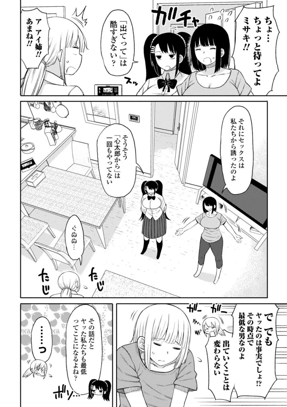 おばまんあねまんはぁれむ Page.126