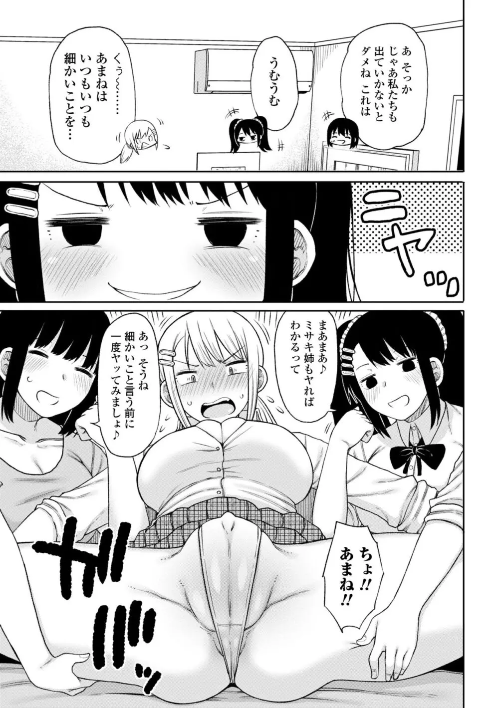 おばまんあねまんはぁれむ Page.127