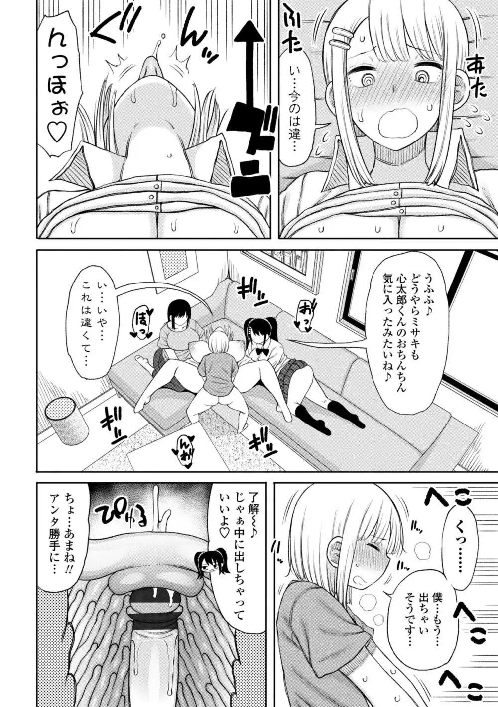 おばまんあねまんはぁれむ Page.132