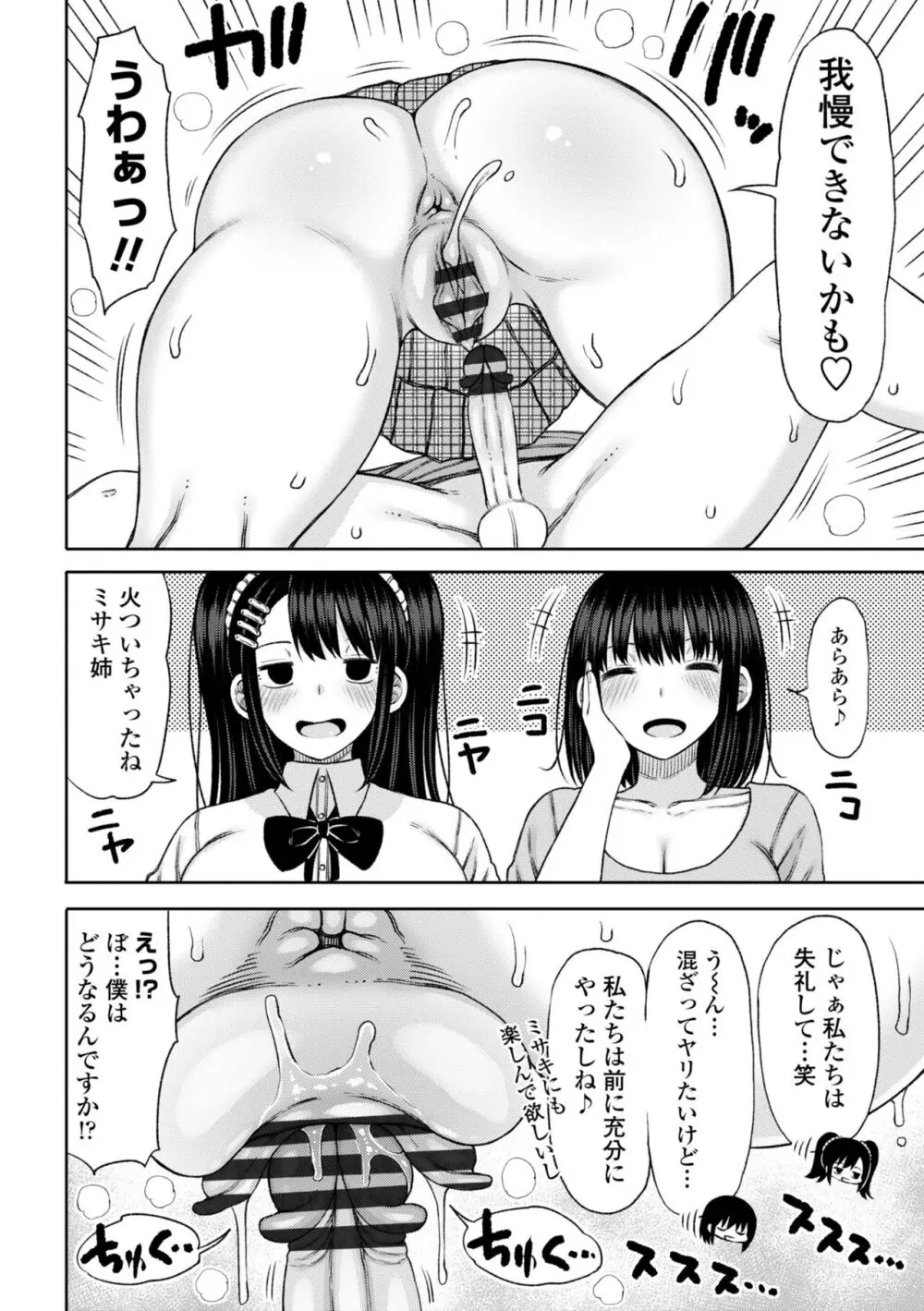 おばまんあねまんはぁれむ Page.134