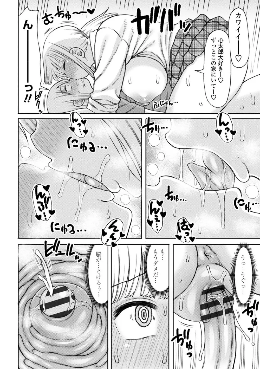 おばまんあねまんはぁれむ Page.142