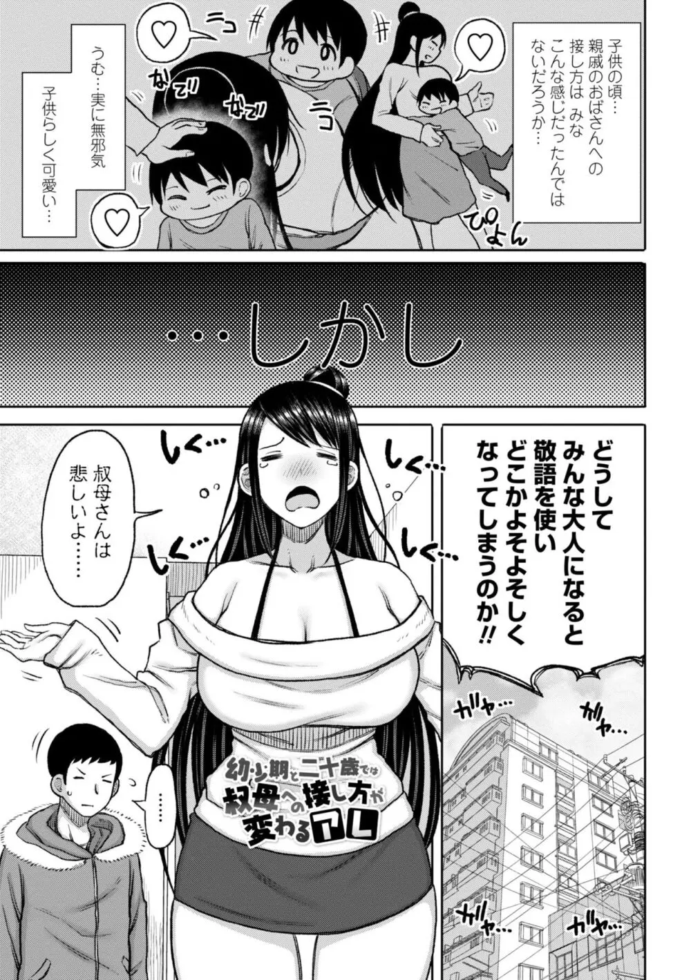 おばまんあねまんはぁれむ Page.145