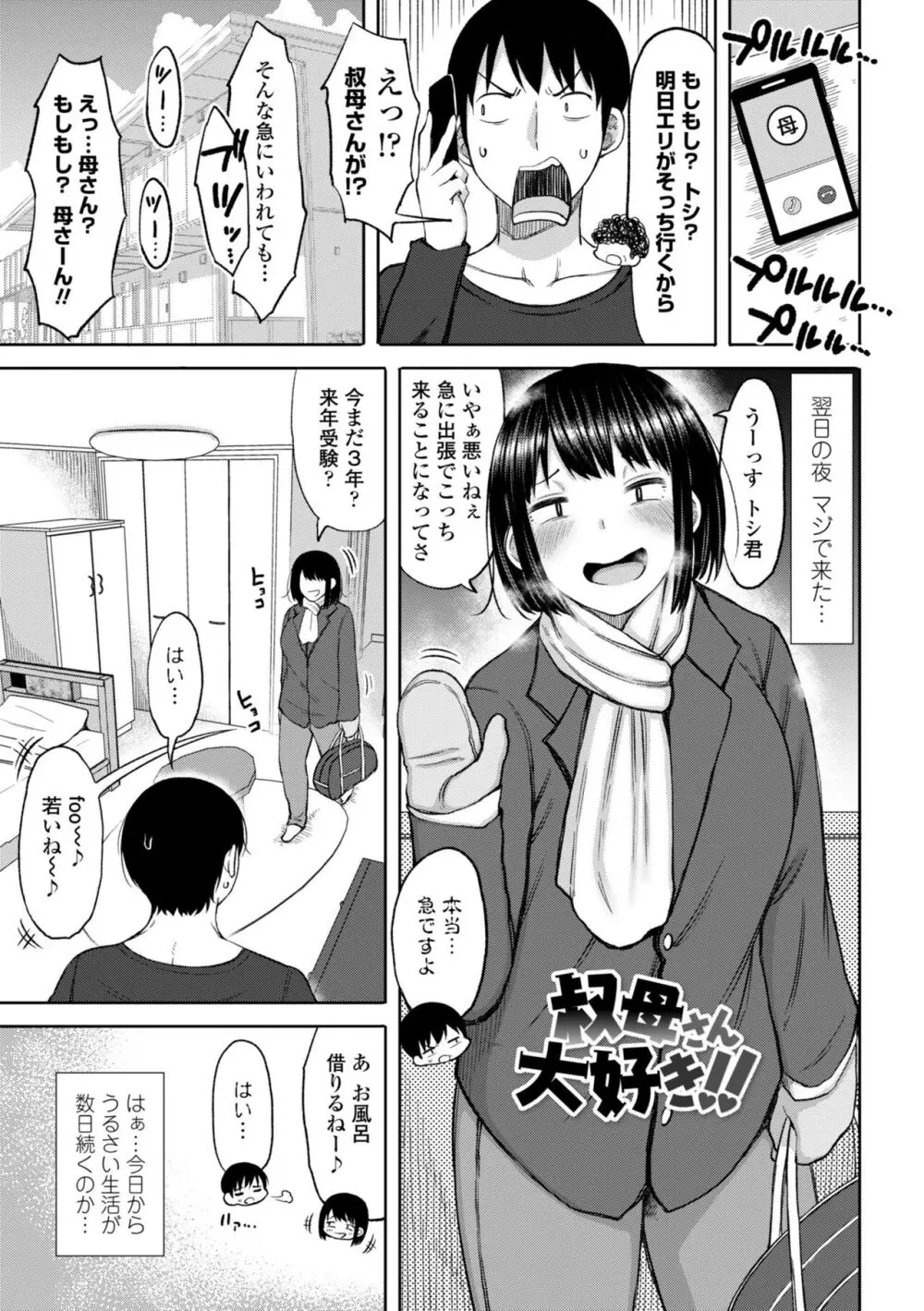 おばまんあねまんはぁれむ Page.165