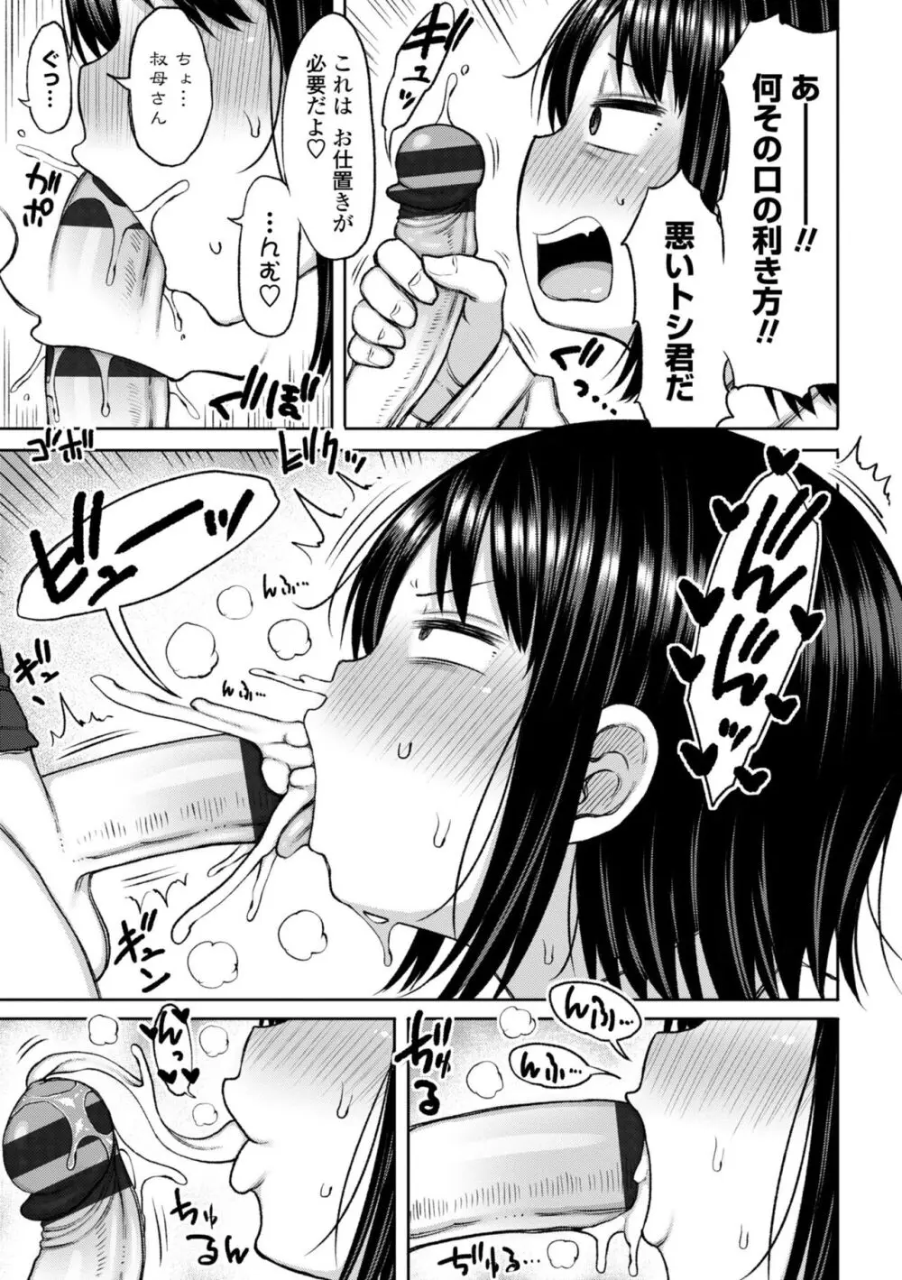 おばまんあねまんはぁれむ Page.171