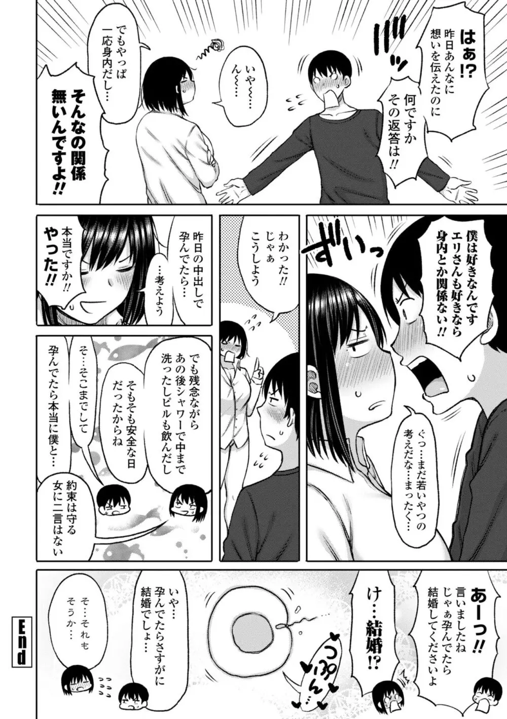 おばまんあねまんはぁれむ Page.184