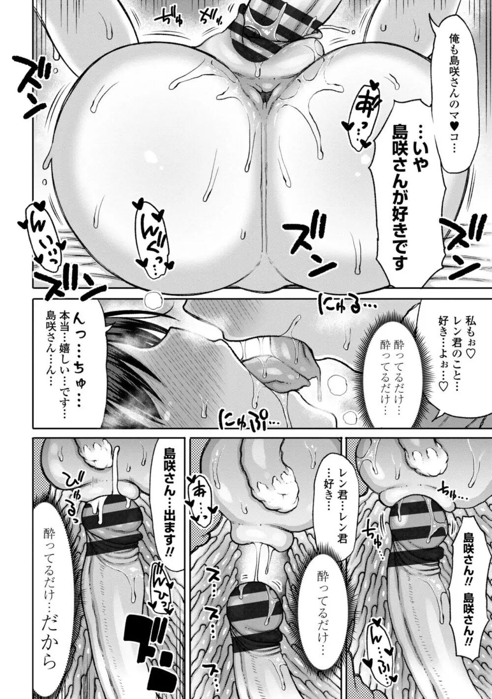 おばまんあねまんはぁれむ Page.206