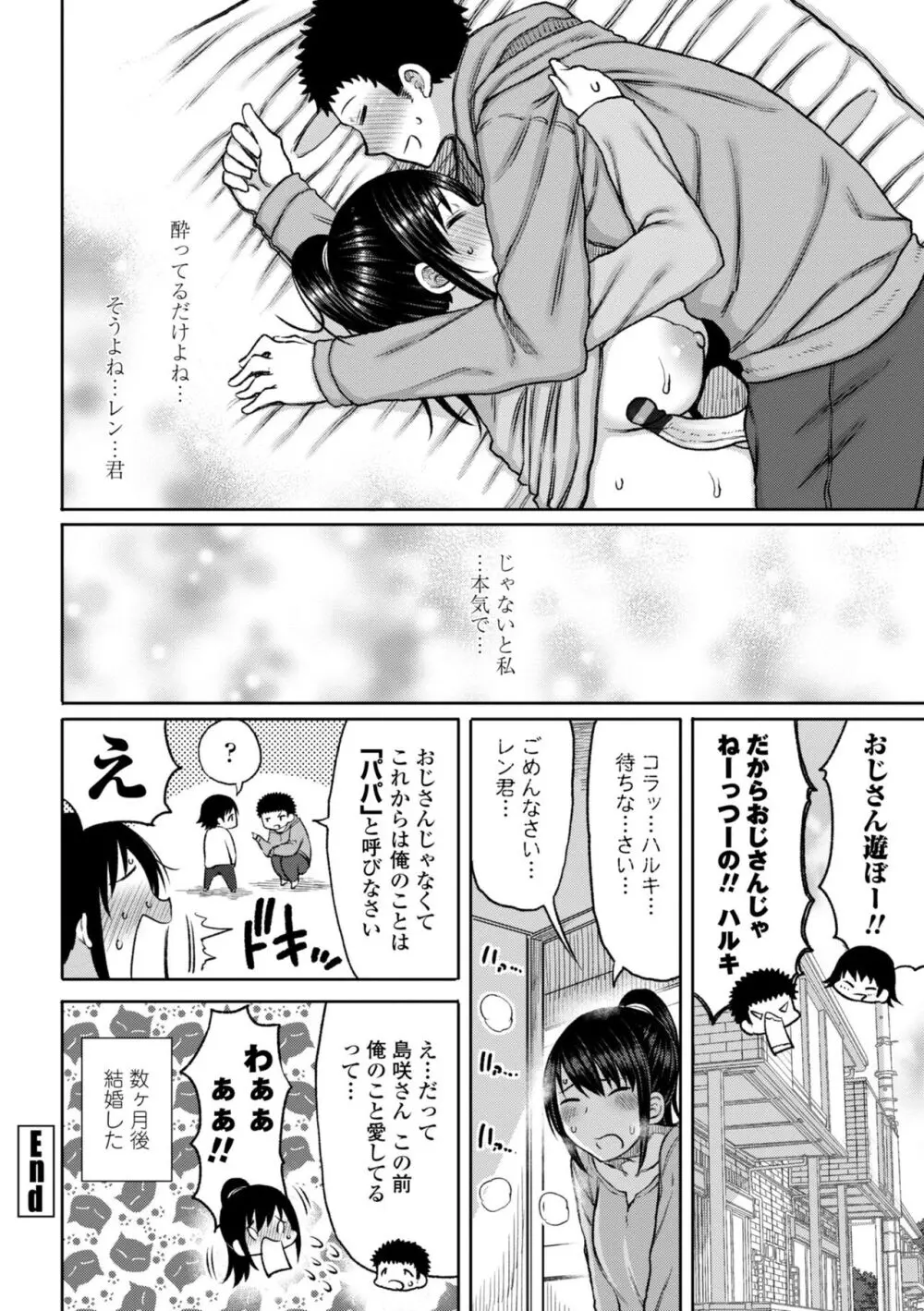 おばまんあねまんはぁれむ Page.208