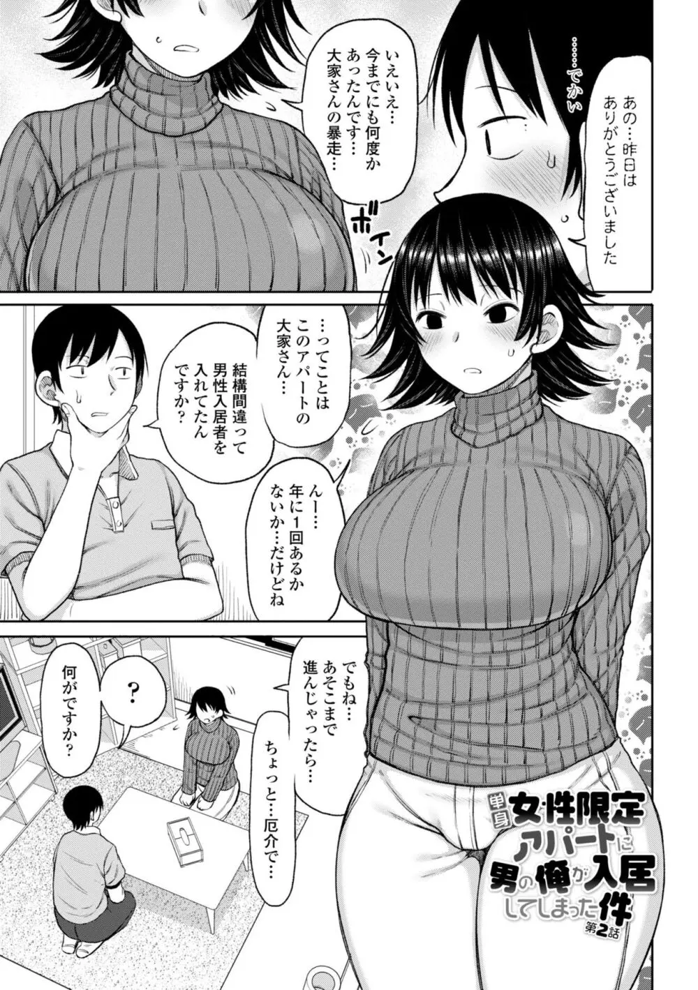 おばまんあねまんはぁれむ Page.25