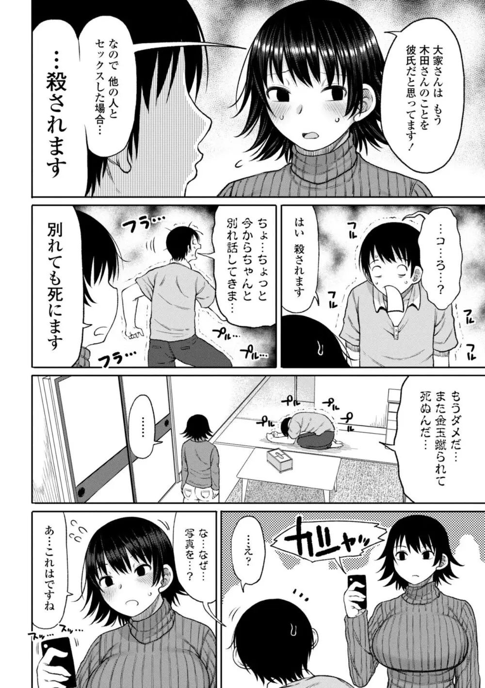 おばまんあねまんはぁれむ Page.26