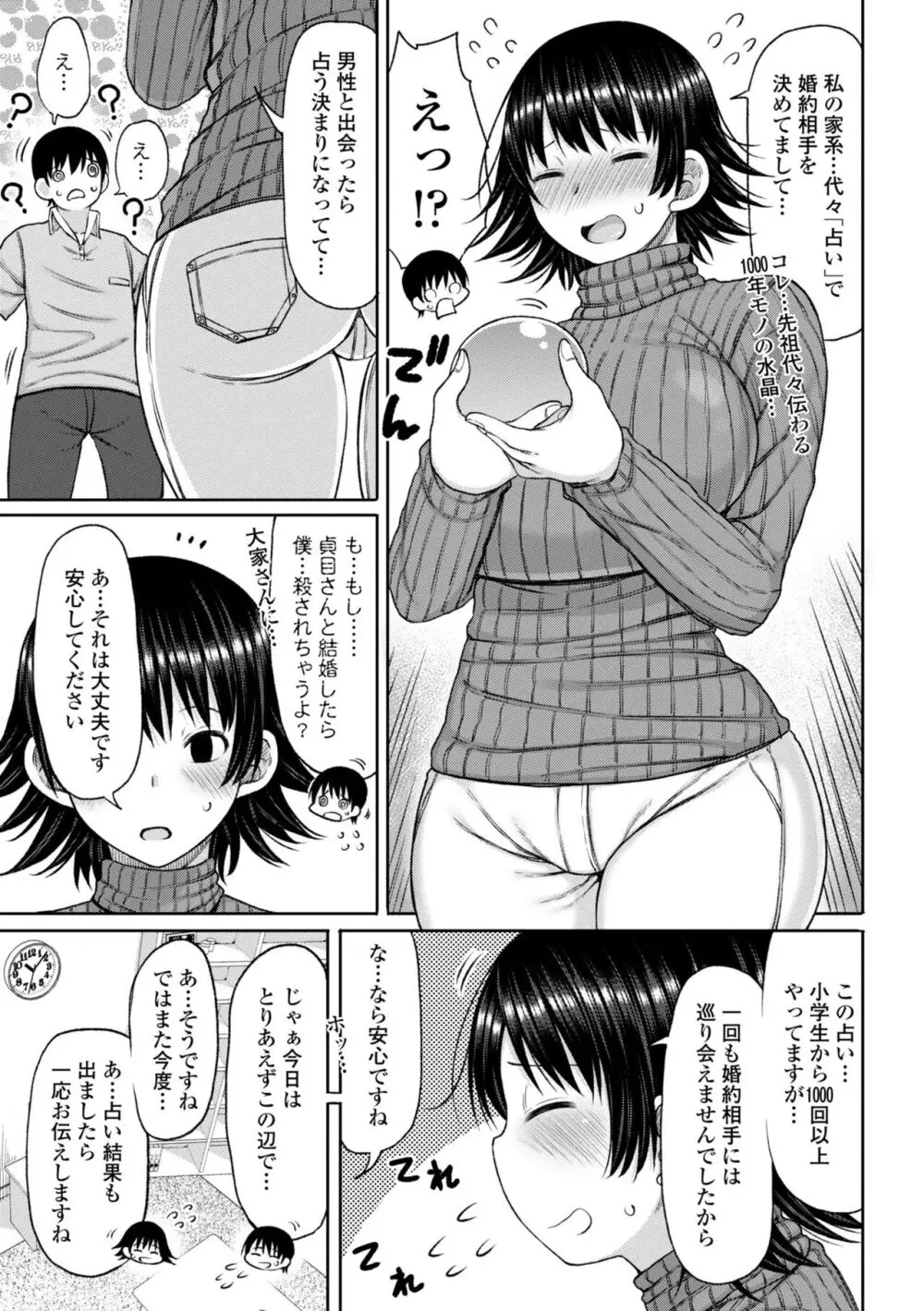 おばまんあねまんはぁれむ Page.27