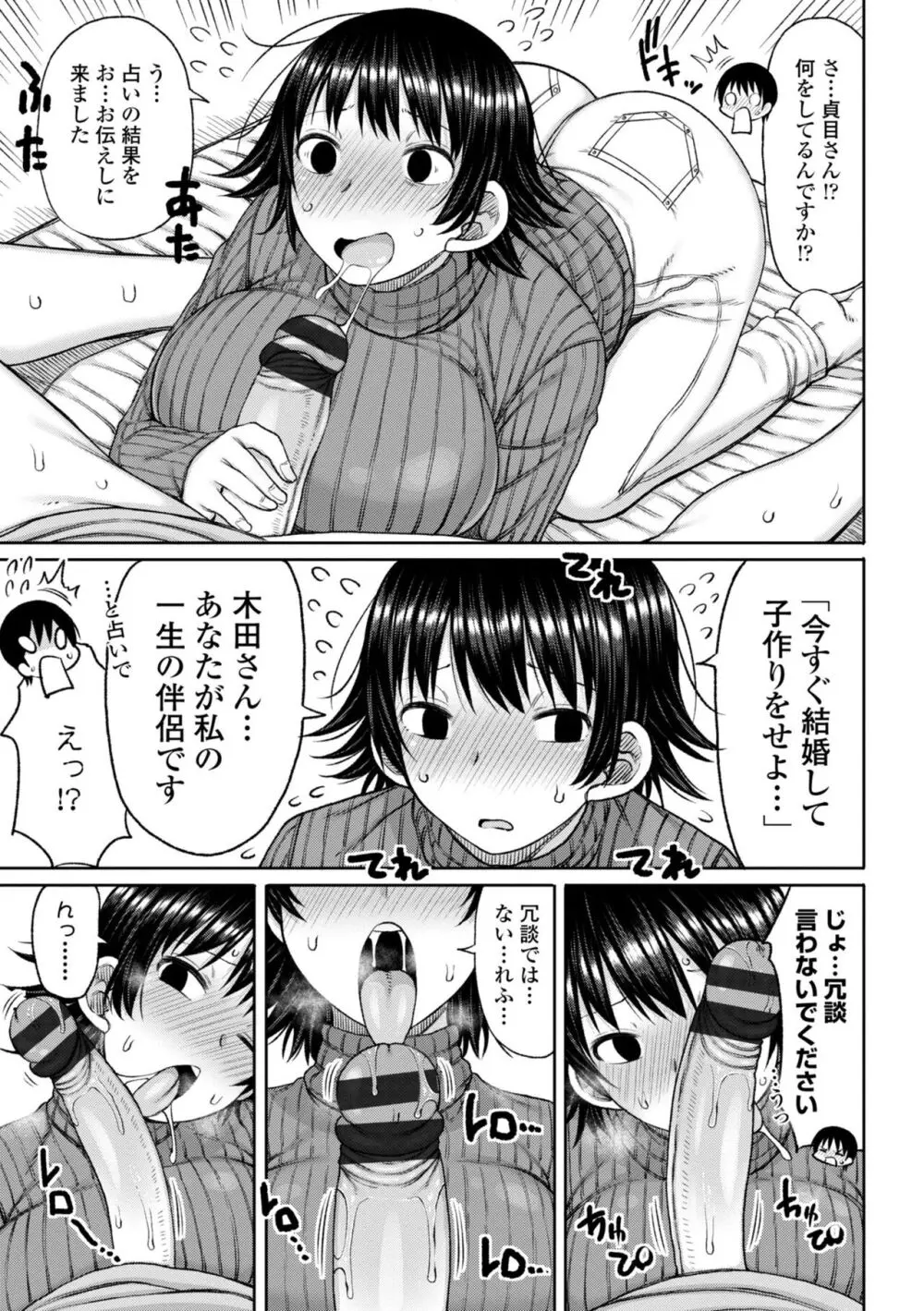 おばまんあねまんはぁれむ Page.29