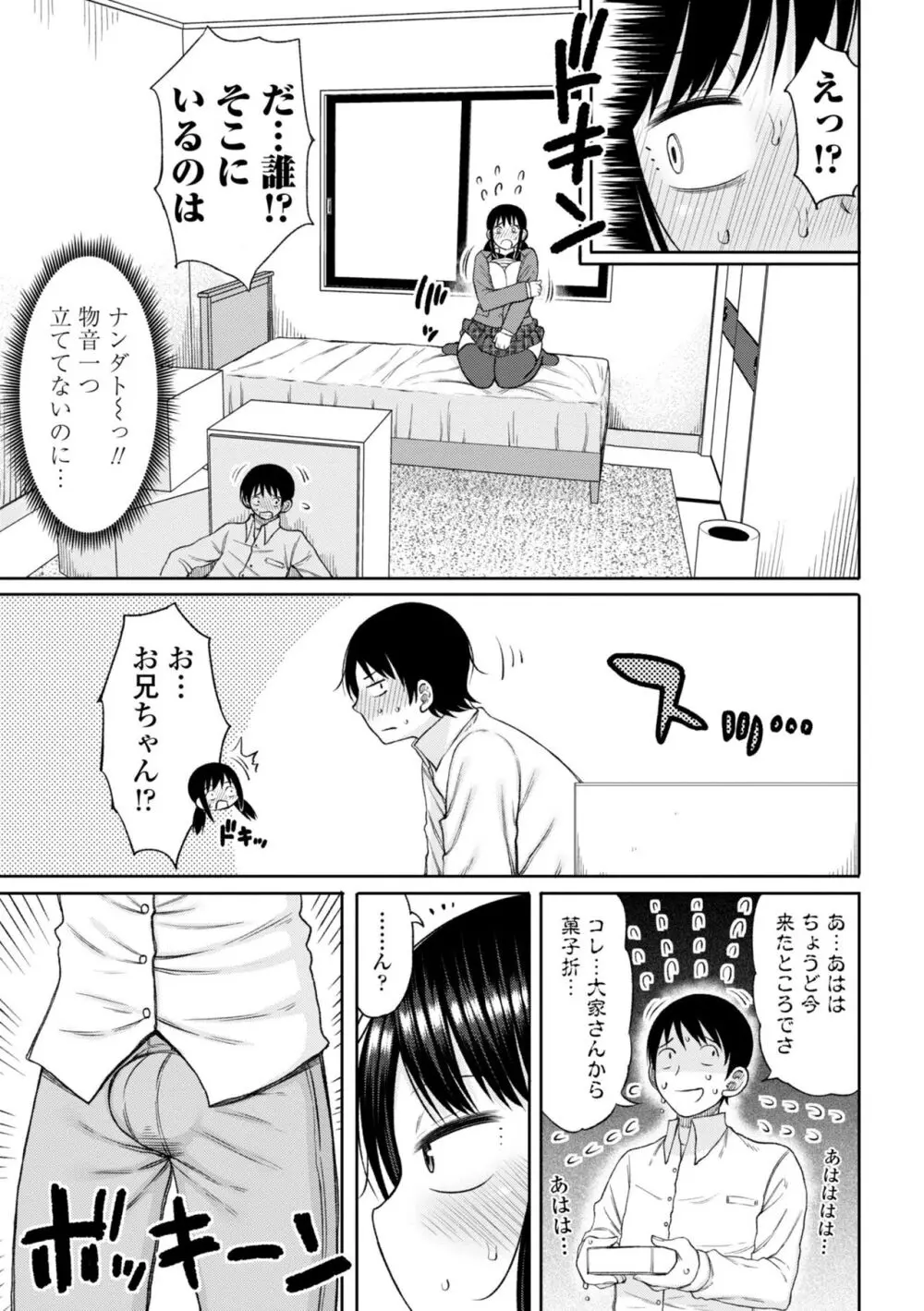 おばまんあねまんはぁれむ Page.51