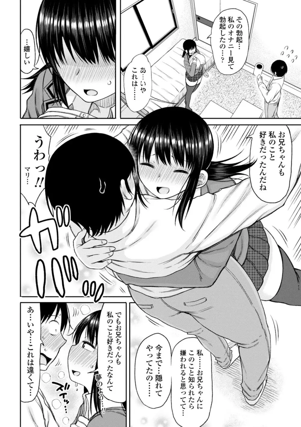 おばまんあねまんはぁれむ Page.52