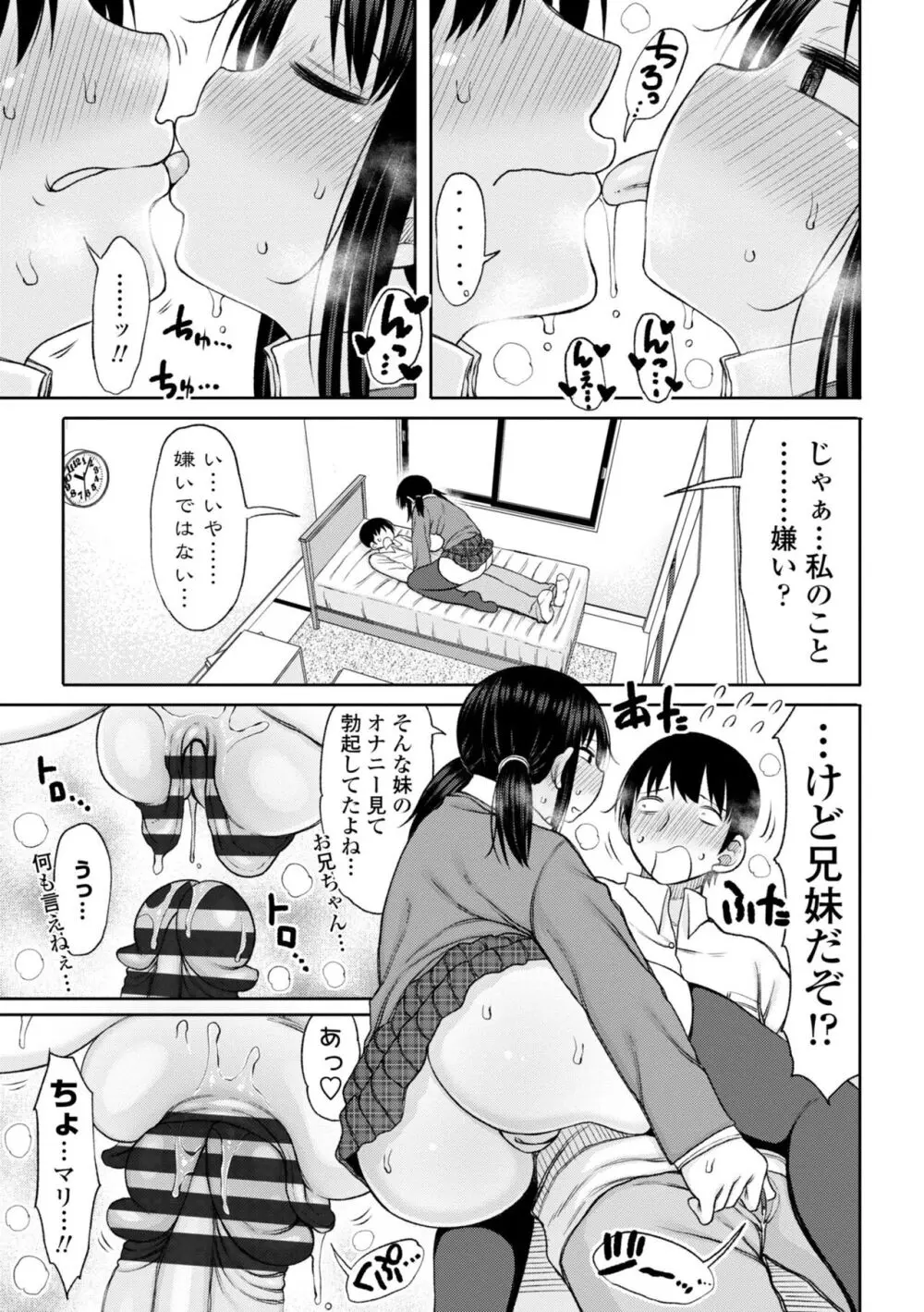 おばまんあねまんはぁれむ Page.53