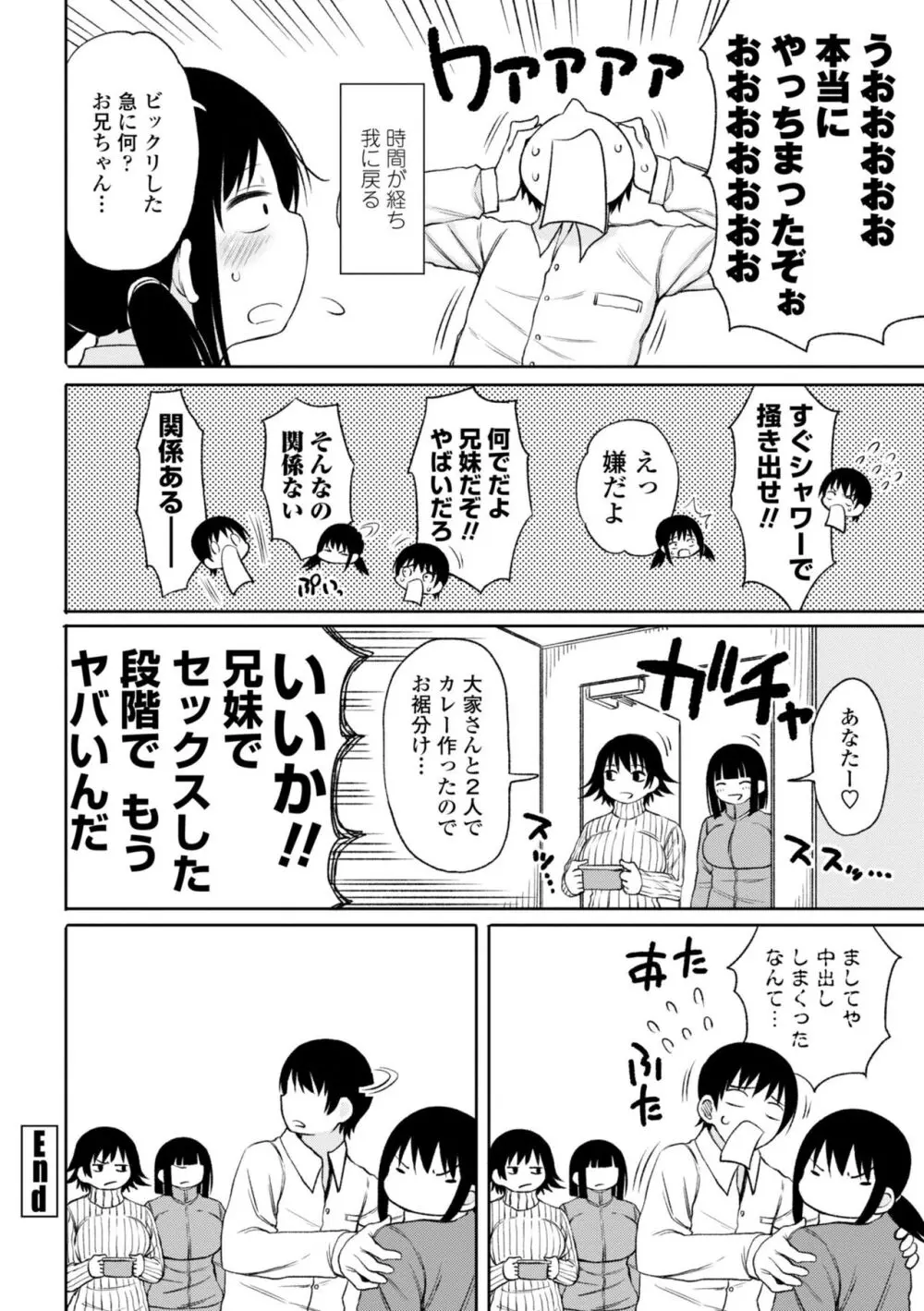 おばまんあねまんはぁれむ Page.64