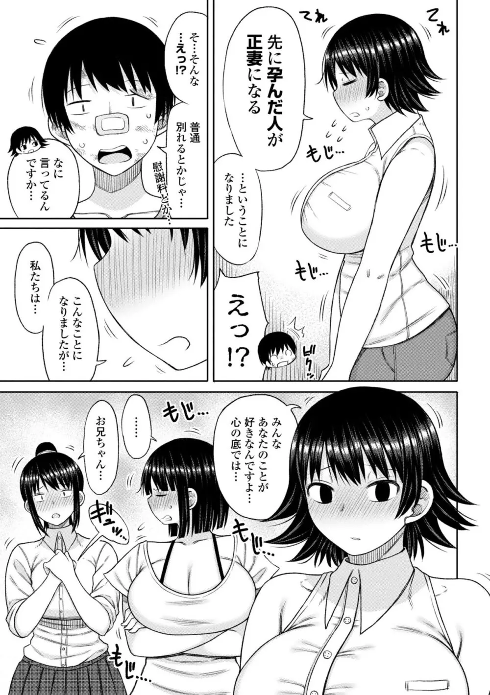 おばまんあねまんはぁれむ Page.67