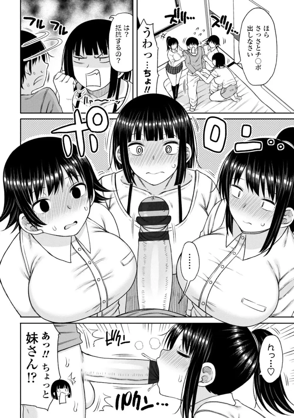 おばまんあねまんはぁれむ Page.68