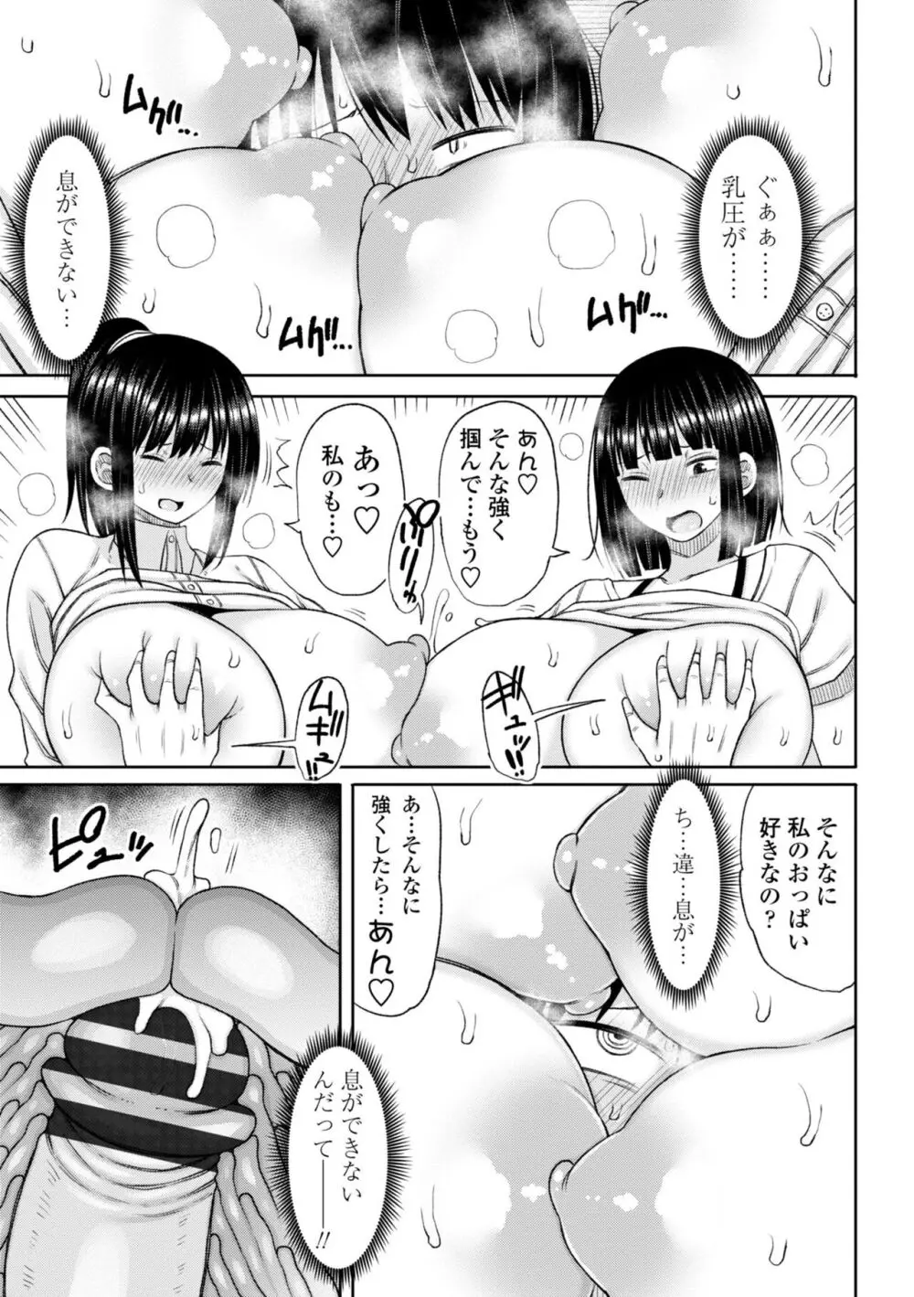 おばまんあねまんはぁれむ Page.71