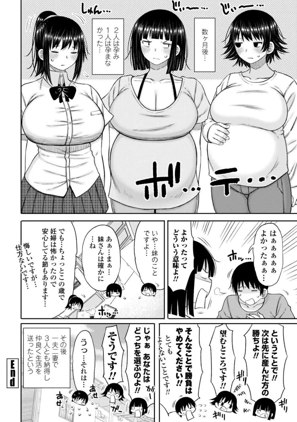 おばまんあねまんはぁれむ Page.84