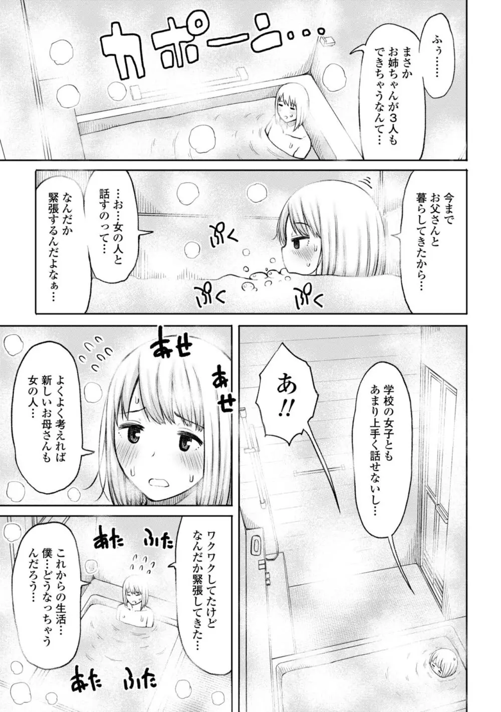 おばまんあねまんはぁれむ Page.87