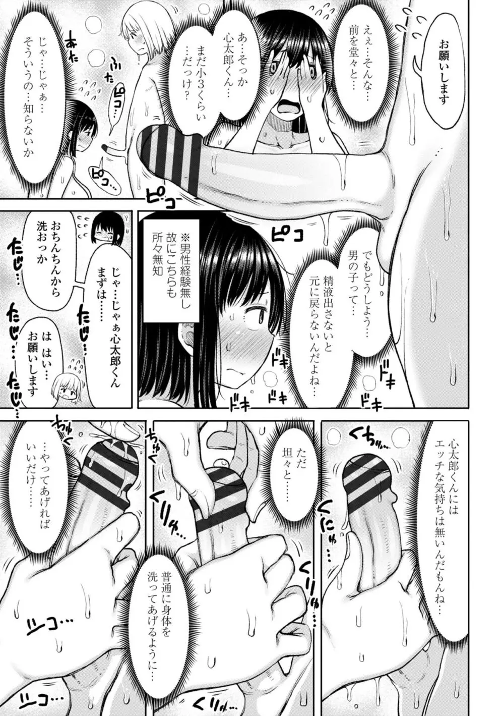 おばまんあねまんはぁれむ Page.89