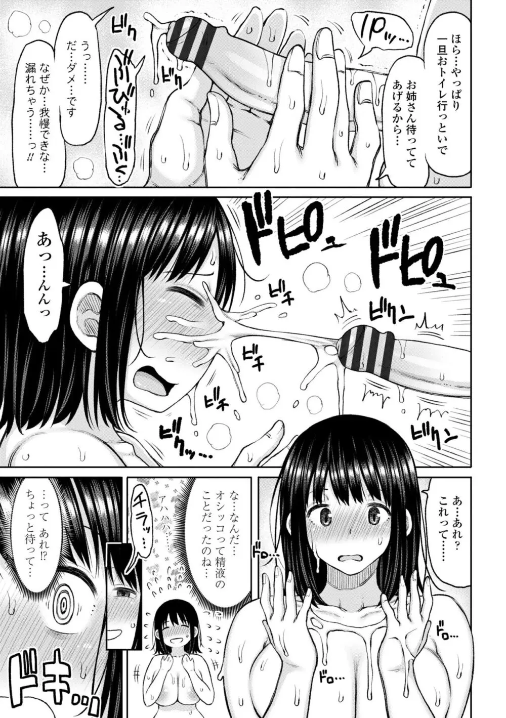 おばまんあねまんはぁれむ Page.91