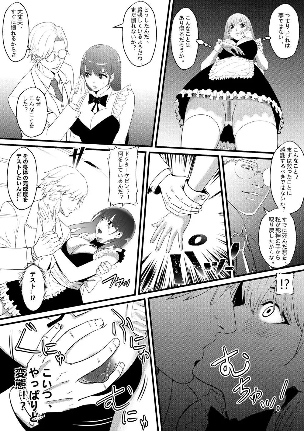 俺が淫乱な斎藤家の娘になってしまった件 Page.22