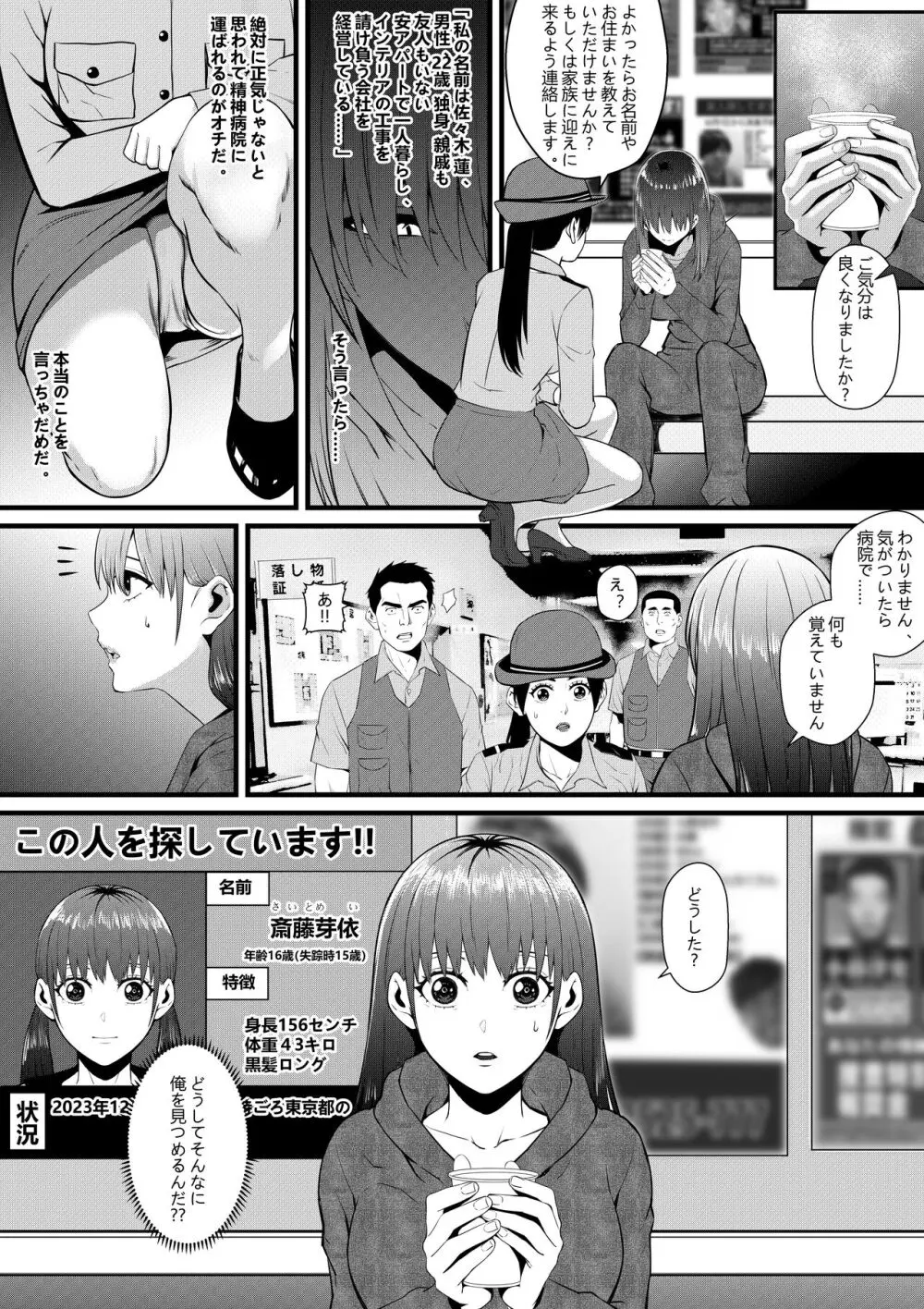 俺が淫乱な斎藤家の娘になってしまった件 Page.36