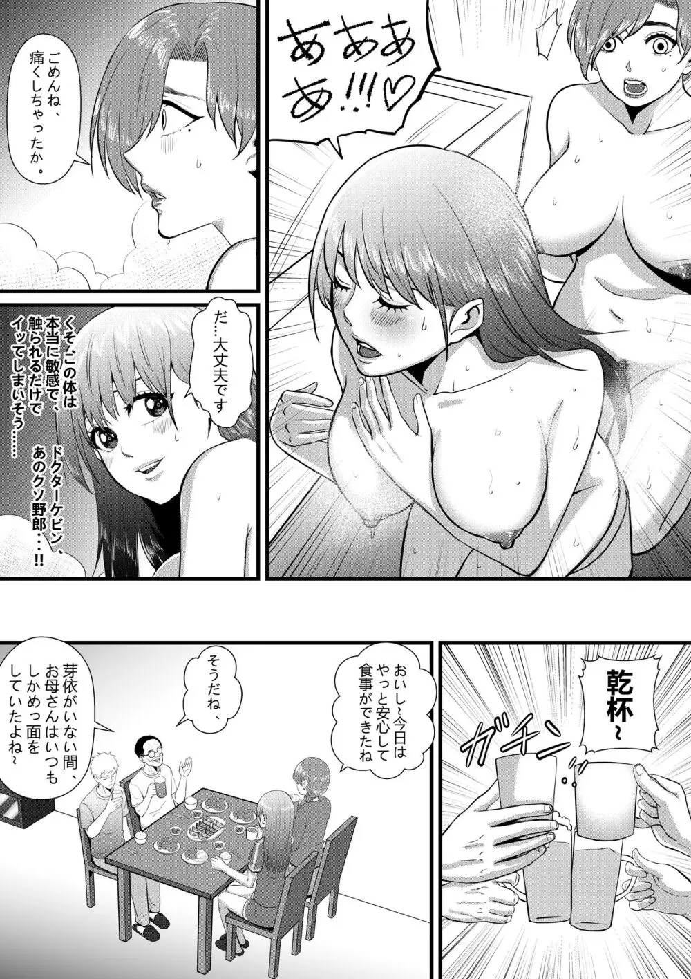 俺が淫乱な斎藤家の娘になってしまった件 Page.47