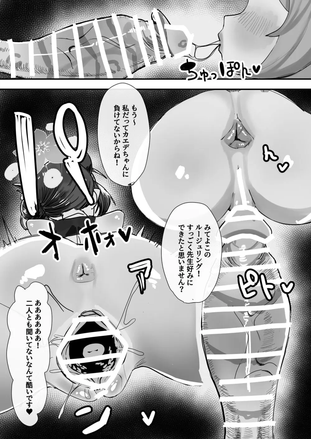 シャーレおま〇こ委員会 ~ぷに〇リ巨乳♦️ご奉仕肉オナホ~ Page.24