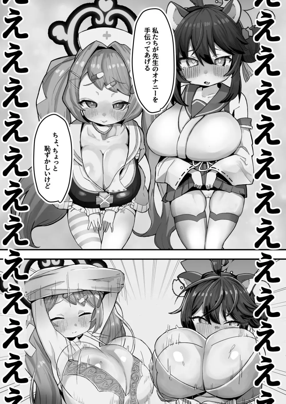 シャーレおま〇こ委員会 ~ぷに〇リ巨乳♦️ご奉仕肉オナホ~ Page.7