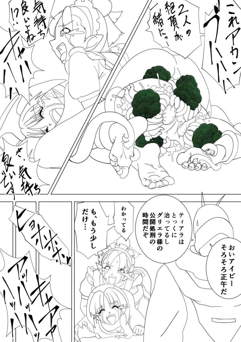 魔女の復讐Vol.17 Page.27