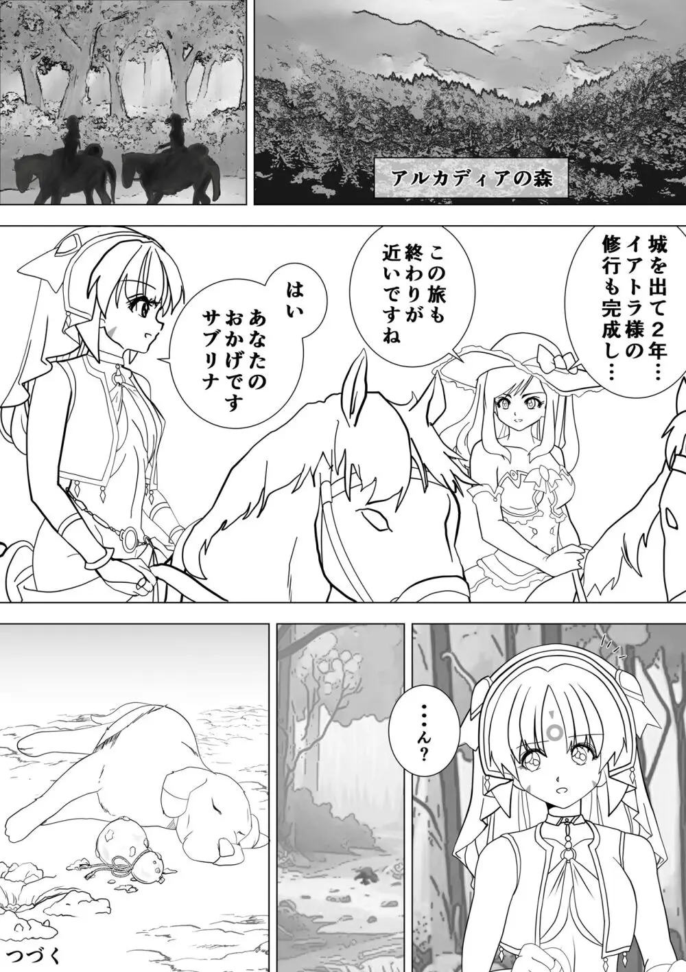 魔女の復讐Vol.17 Page.28