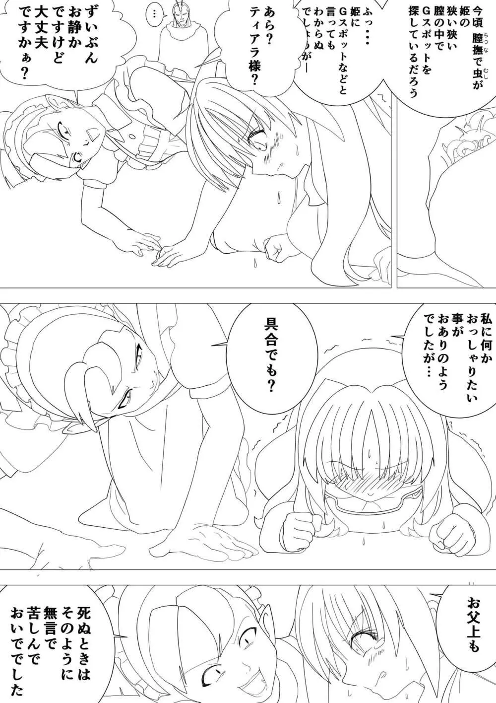 魔女の復讐Vol.17 Page.5