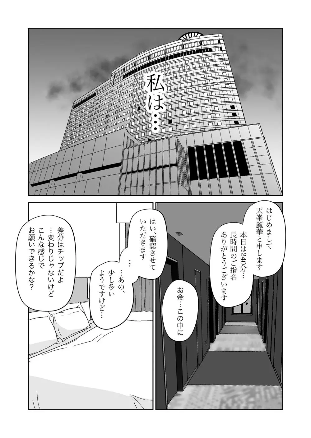 彼女のねだん7 Page.23