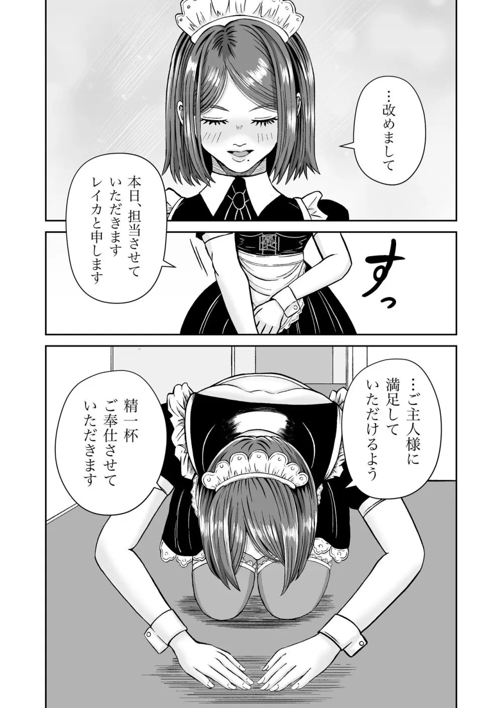 彼女のねだん7 Page.25