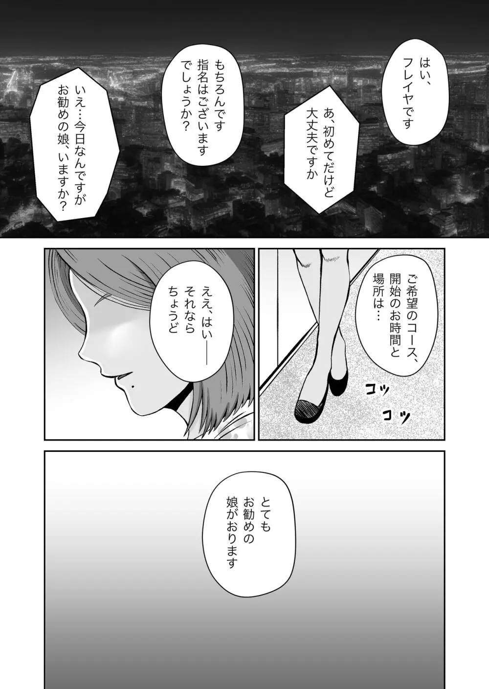 彼女のねだん7 Page.3