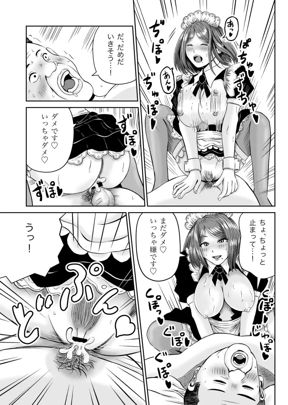 彼女のねだん7 Page.48