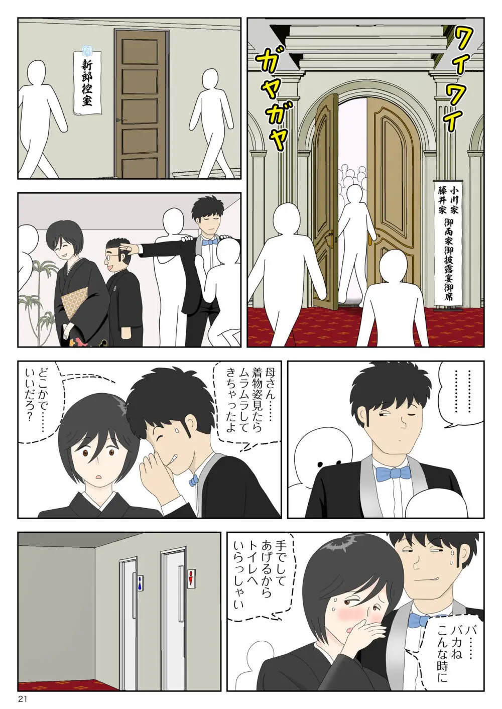 オナネタ母さん〈別世界線6〉堕ちる母 Page.21