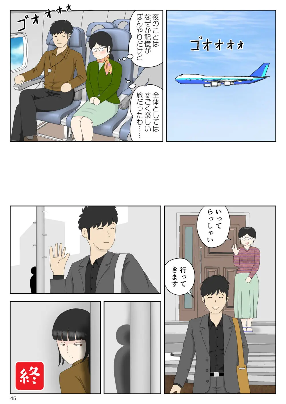 オナネタ母さん〈別世界線6〉堕ちる母 Page.45