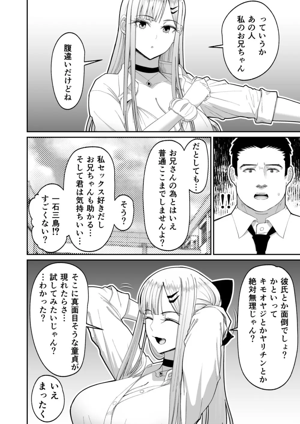 エロい先輩とセフレになる話 Page.35