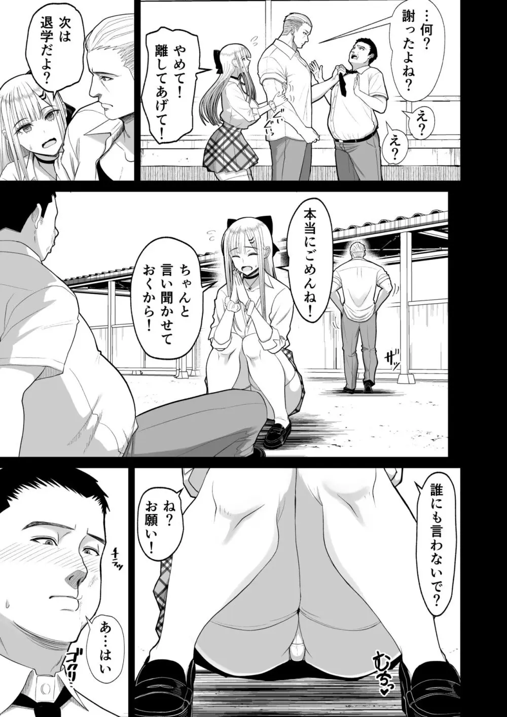 エロい先輩とセフレになる話 Page.6