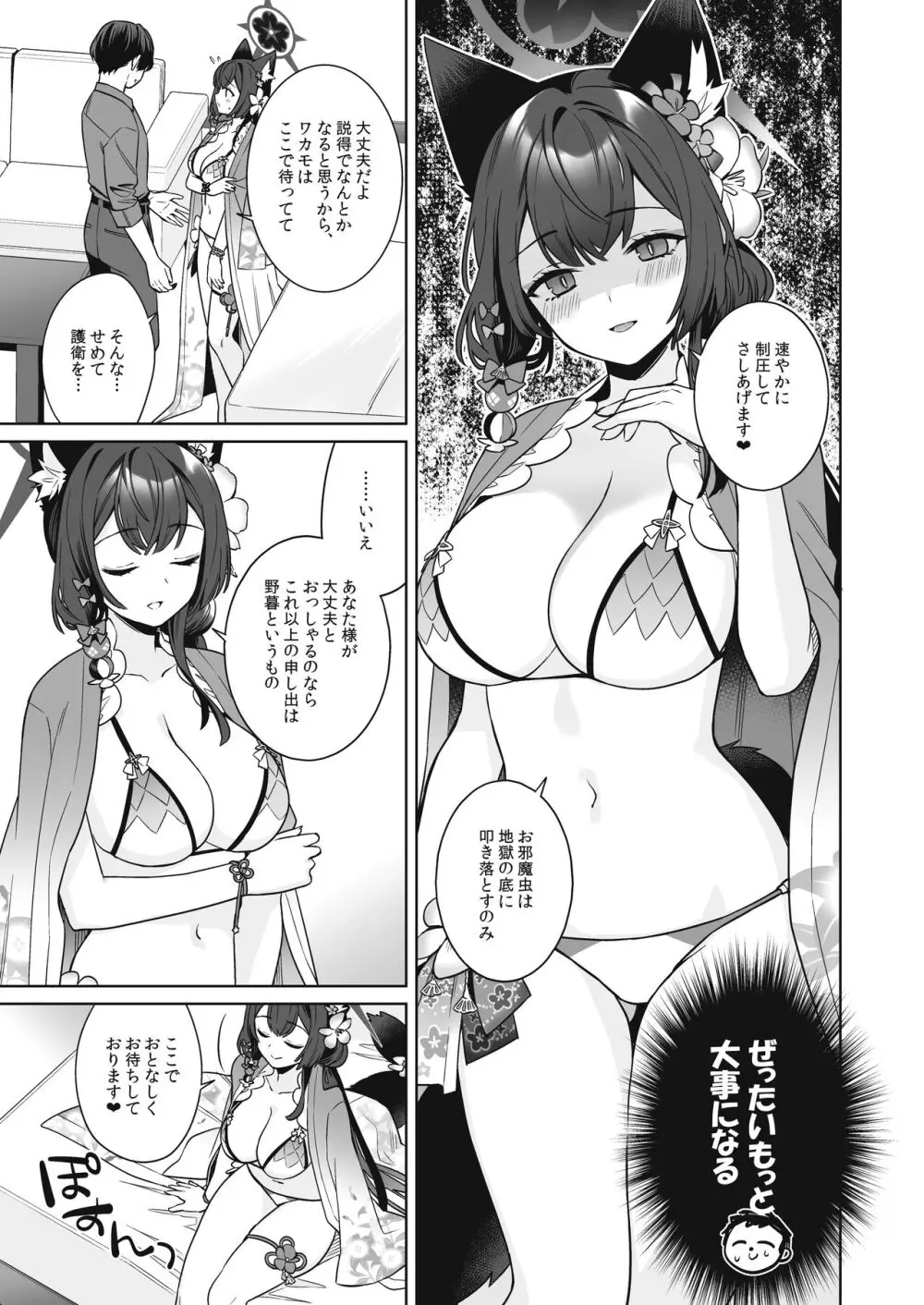 純情・恋情・発情狐2 Page.28