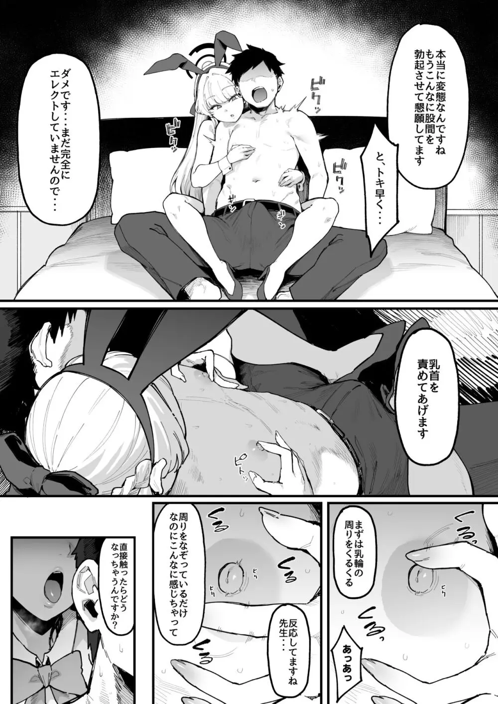 トキシックラブミッション Page.6