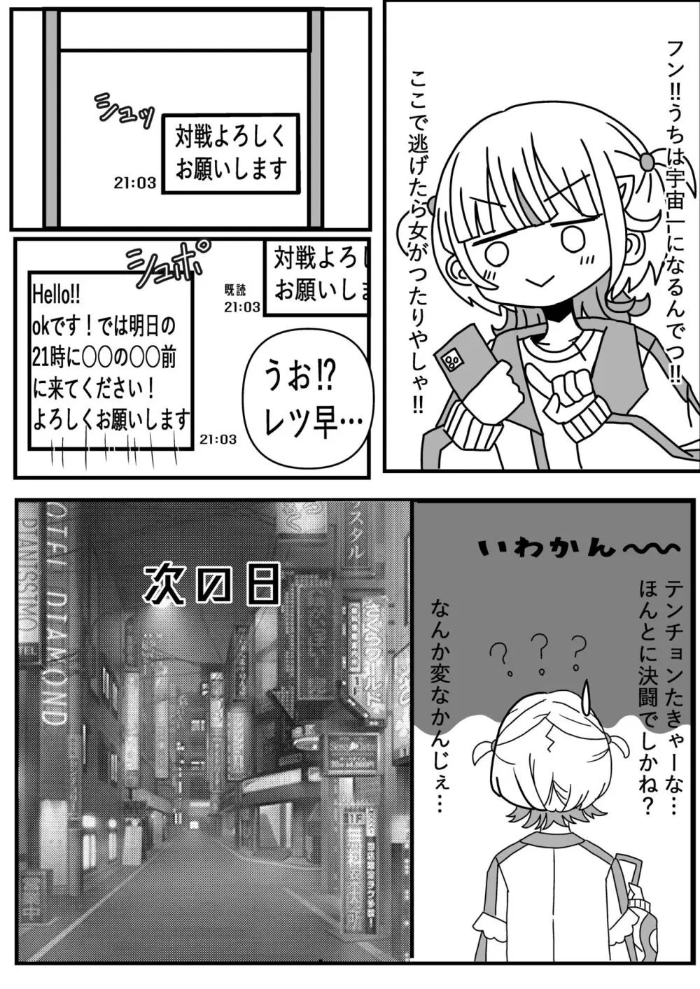 夜戦バンチョー Page.4