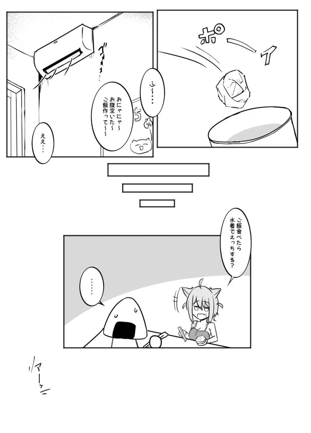 おかゆとおにゃんにゃん Page.14