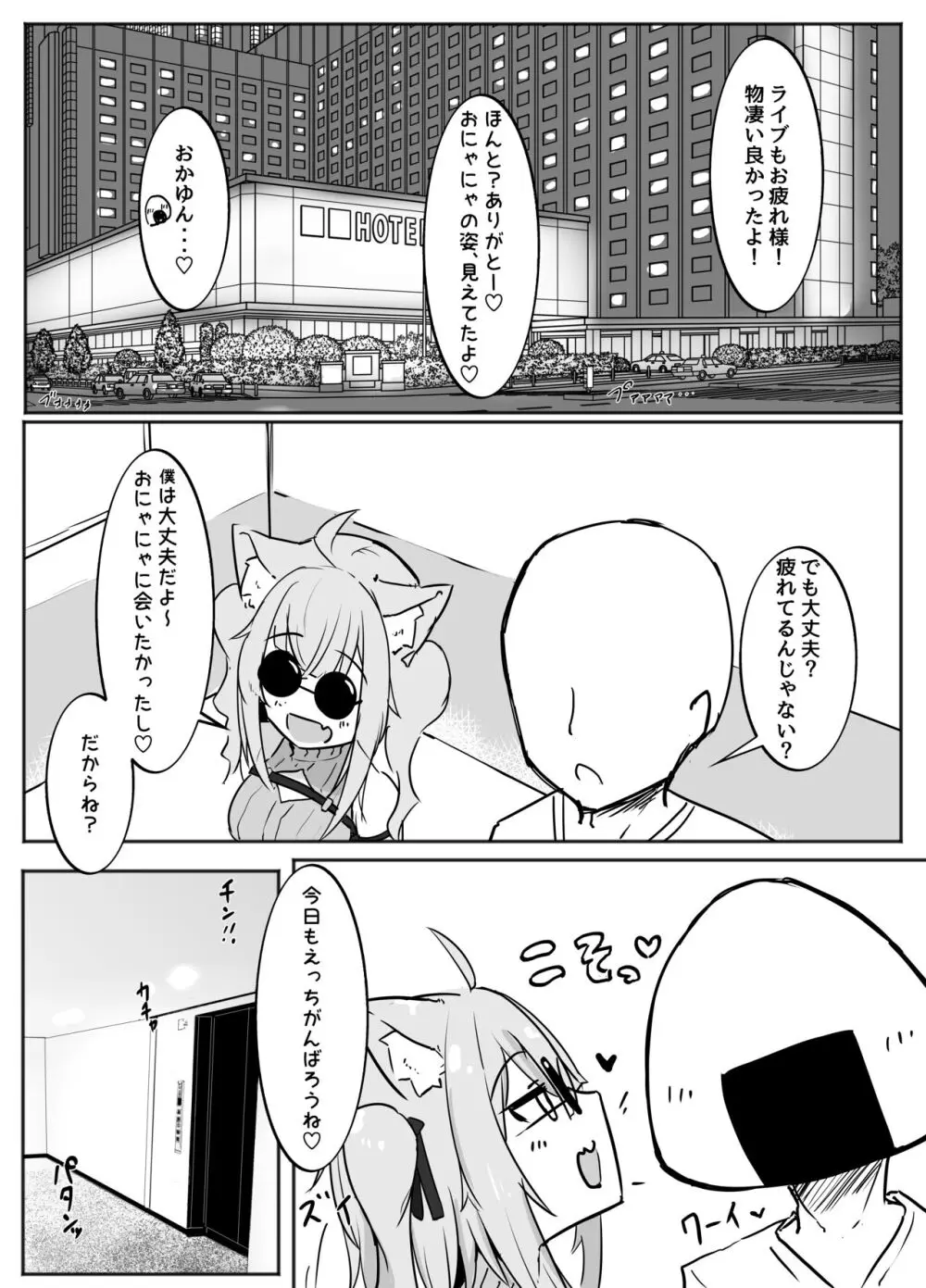 おかゆとおにゃんにゃん Page.15