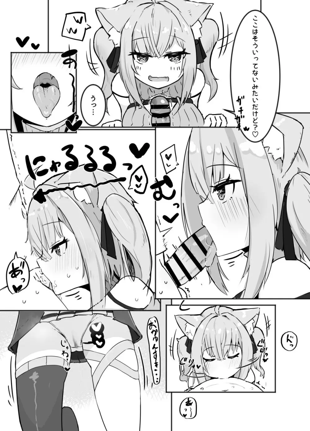 おかゆとおにゃんにゃん Page.5