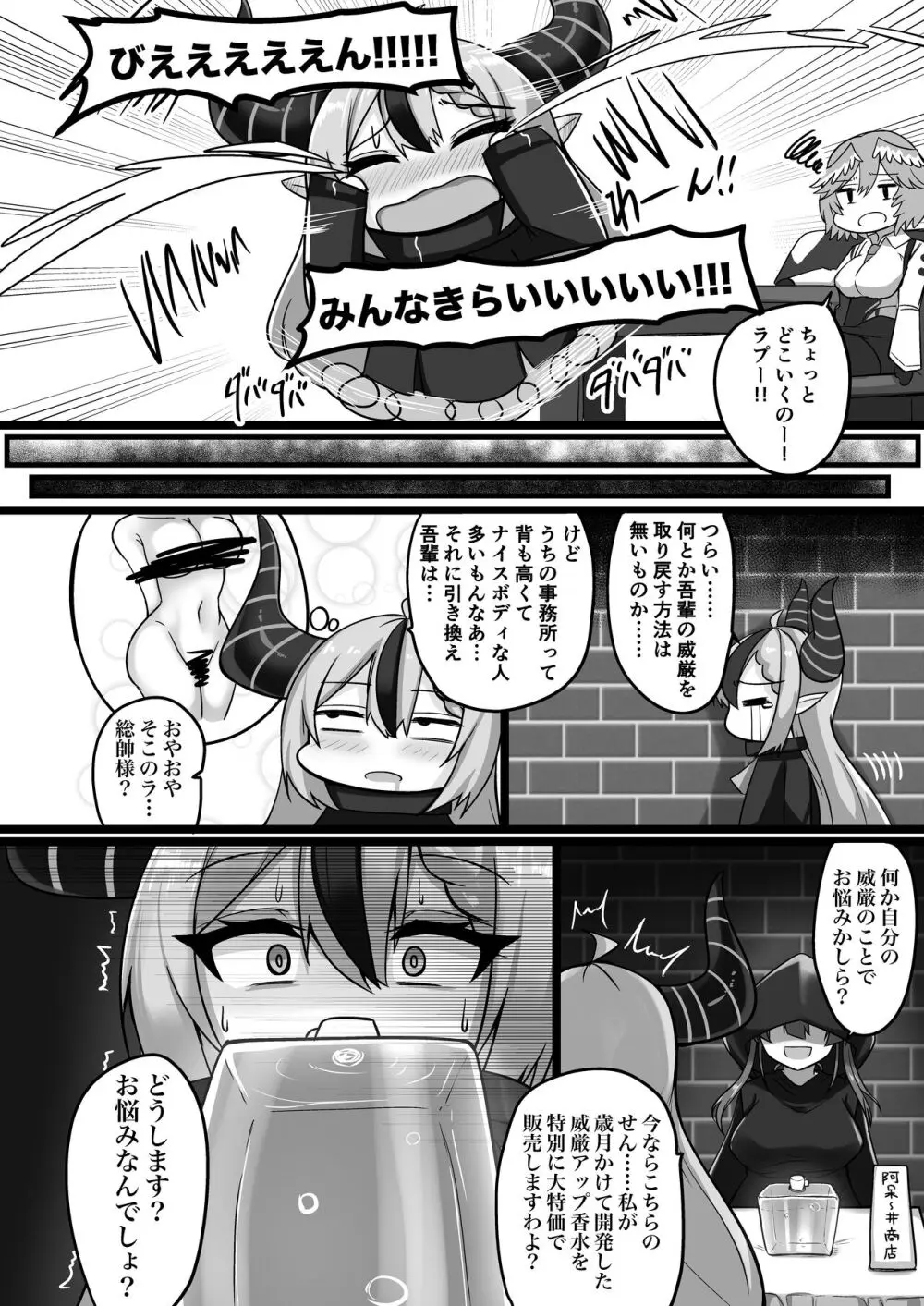 わ…吾輩…総帥なんですけど… Page.3