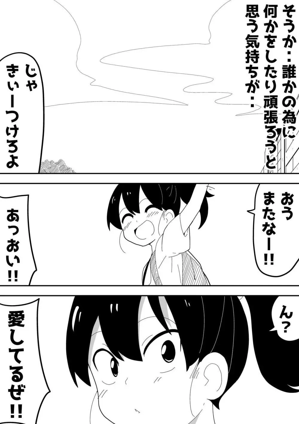 モブ系彼女とイチャラブH Page.103